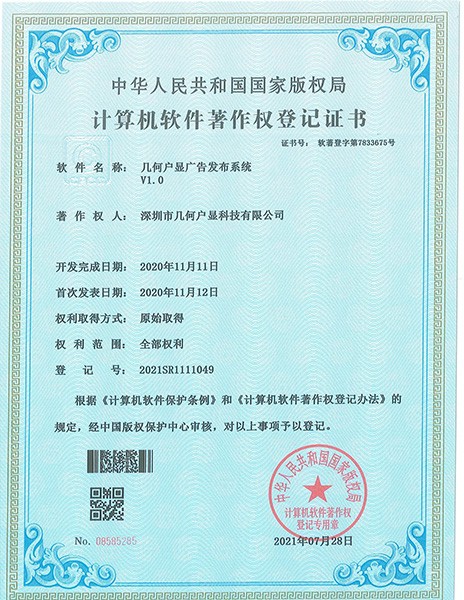 軟件著作權(quán)