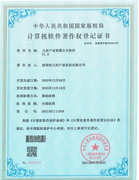 軟件著作權(quán)